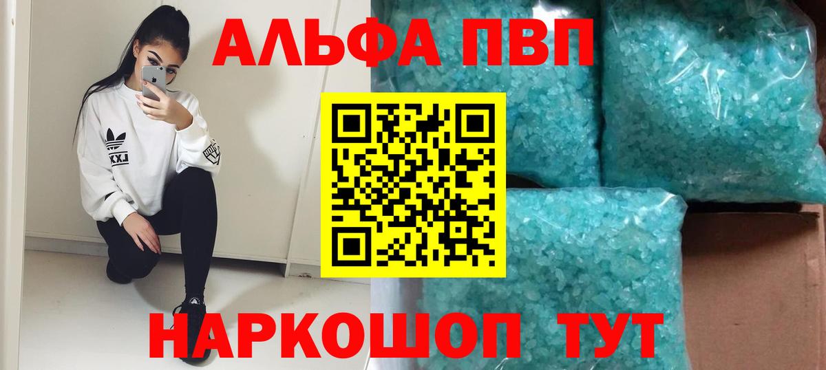 Alfa_PVP кристаллы  Вход с VPN  A PVP  Alfa_PVP СК КРИС  Заринск 