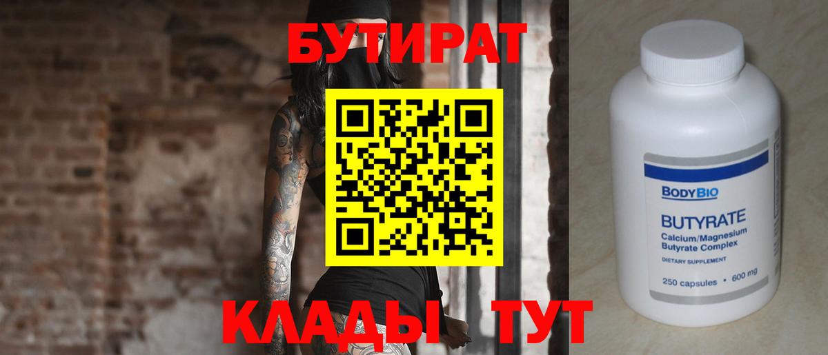 Бутират оксибутират Заринск