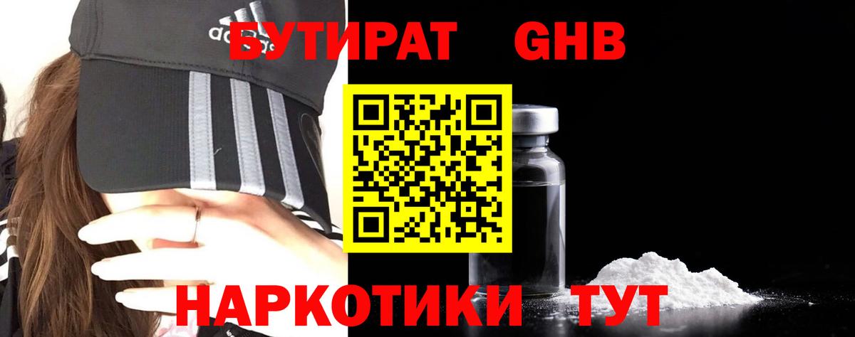 Бутират BDO 33%  Вход с VPN  Заринск 