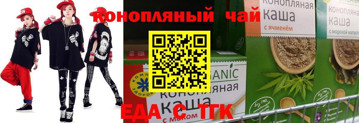 Еда ТГК конопля Заринск
