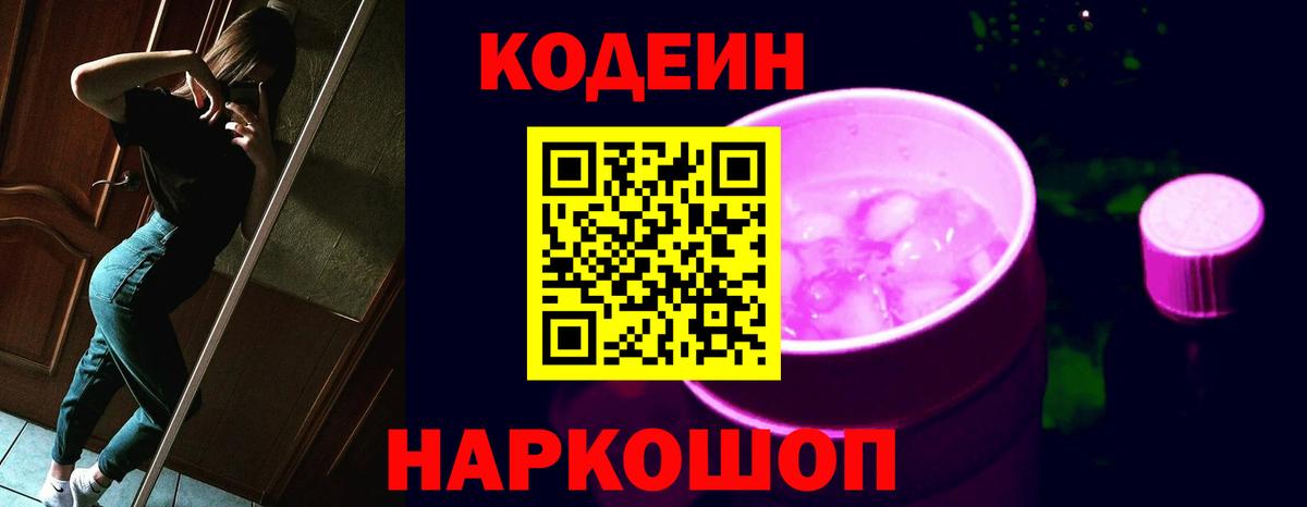 Заринск  Codein напиток Lean (лин)  Вход с VPN 