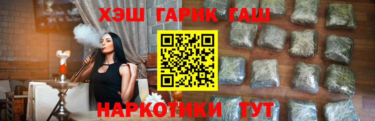 ГАШ хэш Заринск